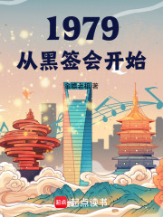 1979我真没什么野心笔趣阁