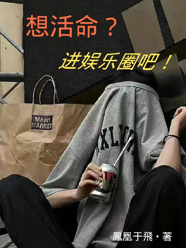 普通人想进入娱乐圈